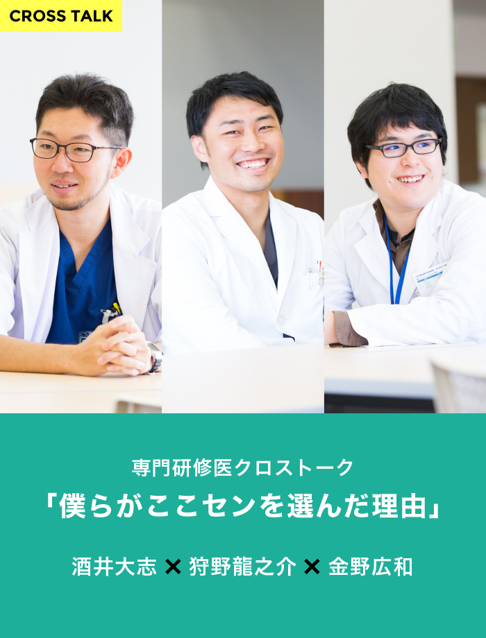 専門研修医クロストーク